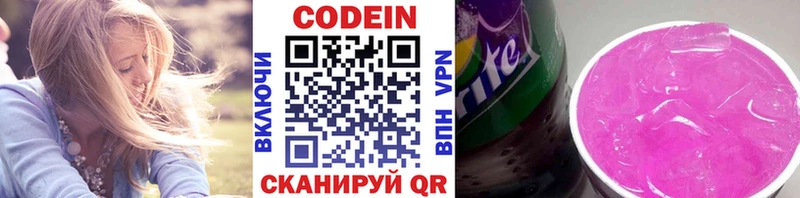 Codein Purple Drank  сколько стоит  Хасавюрт 