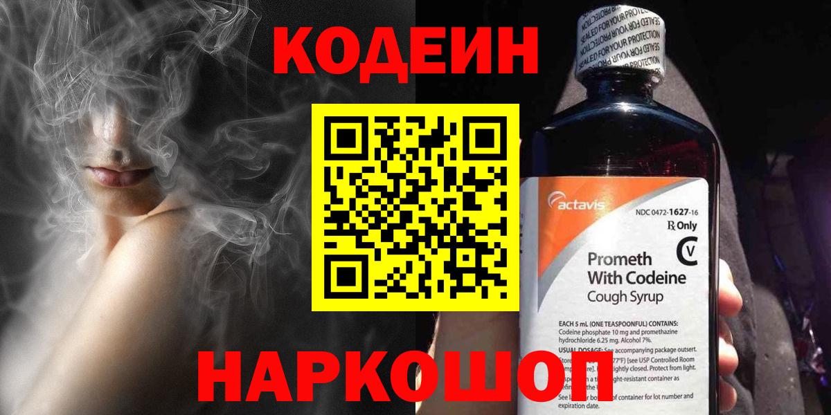 Кодеиновый сироп Lean Purple Drank  Вход с VPN  закладка  Хасавюрт 