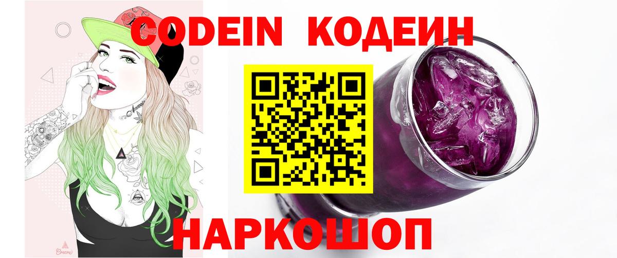 Codein напиток Lean (лин) Хасавюрт